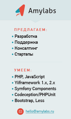 amylabs - разработка на Юпи! и Yii !